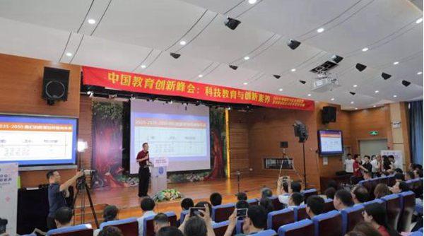 感受科技魅力·提升创新素养 ——记我校代表参加“中国教育创新峰会：科技教育与创新素养” 专题研讨会之行